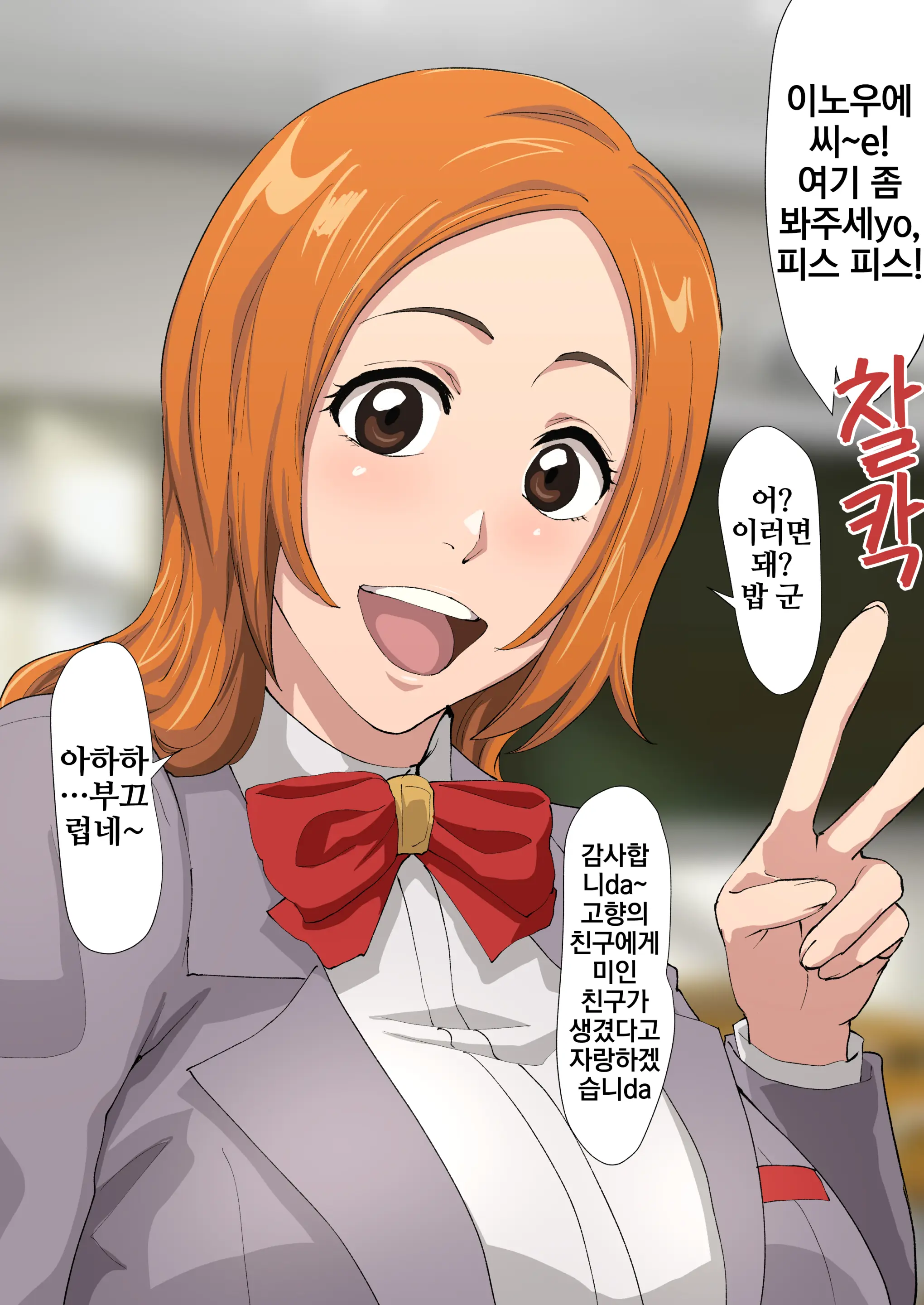 Uraaka Orihime 32 | 오리히메 뒷계 32
